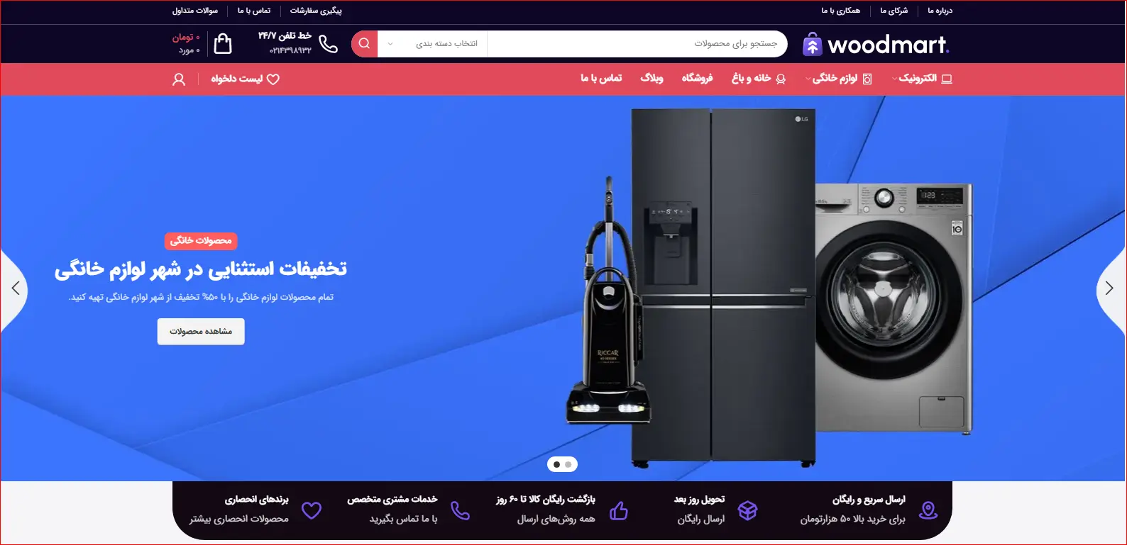 سایت لوازم خانگی