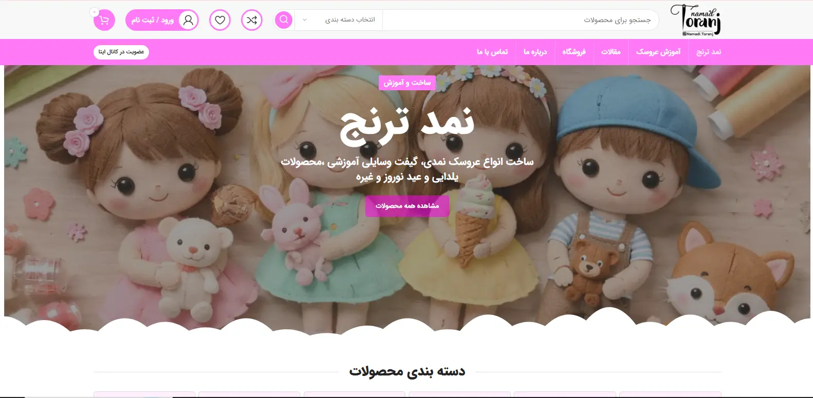 طراحی سایت عروسک