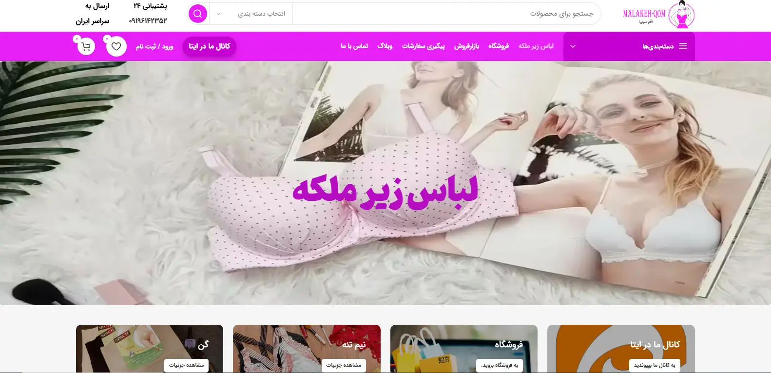 طراحی سایت لباس زیر