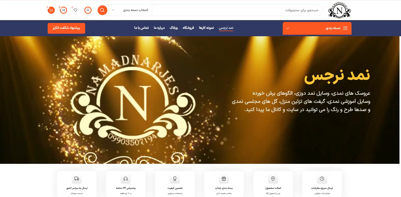 نمد نرجس